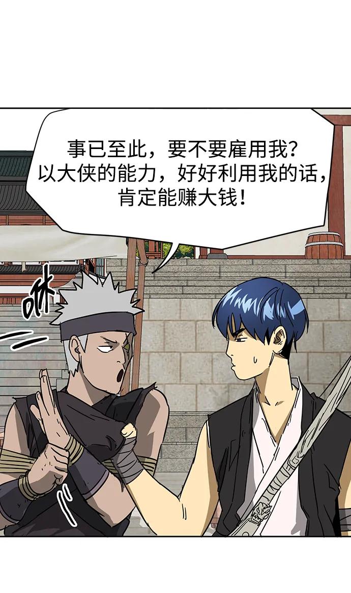 《无限升级in武林》[第72话] 鬼弓 第70页