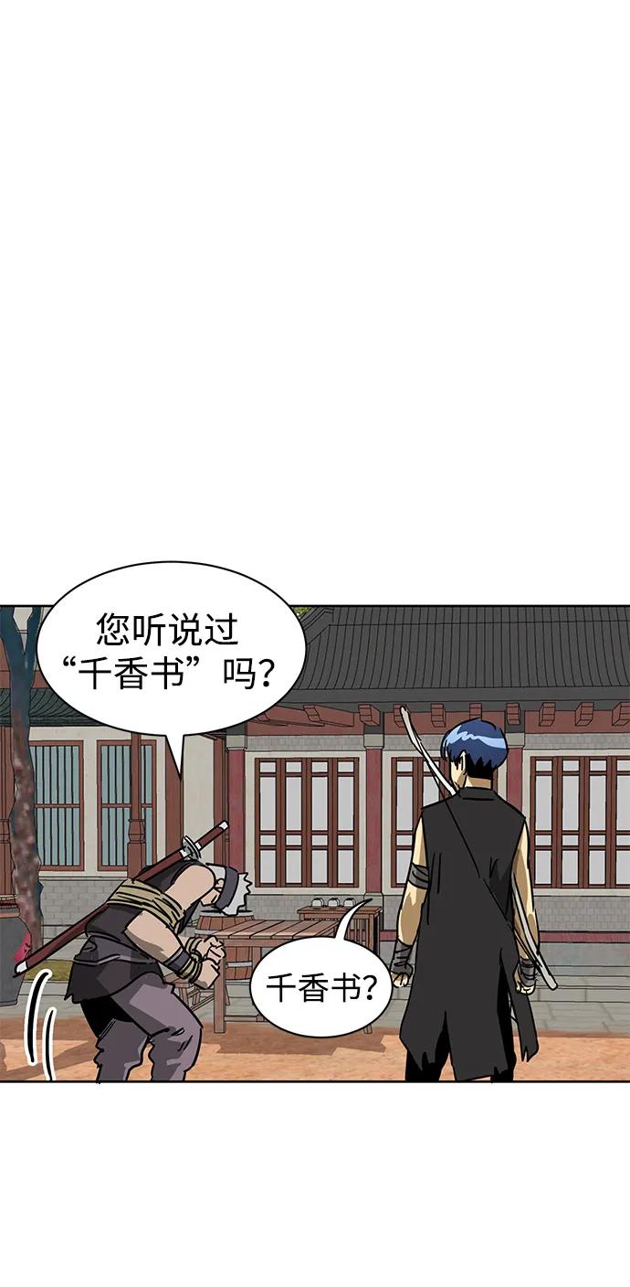 《无限升级in武林》[第72话] 鬼弓 第99页
