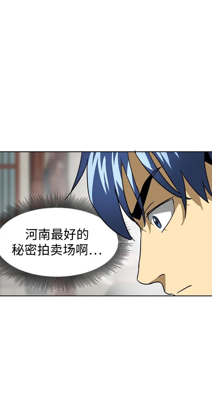 《无限升级in武林》[第72话] 鬼弓 第90页