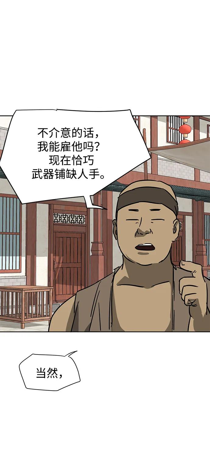 《无限升级in武林》[第72话] 鬼弓 第76页