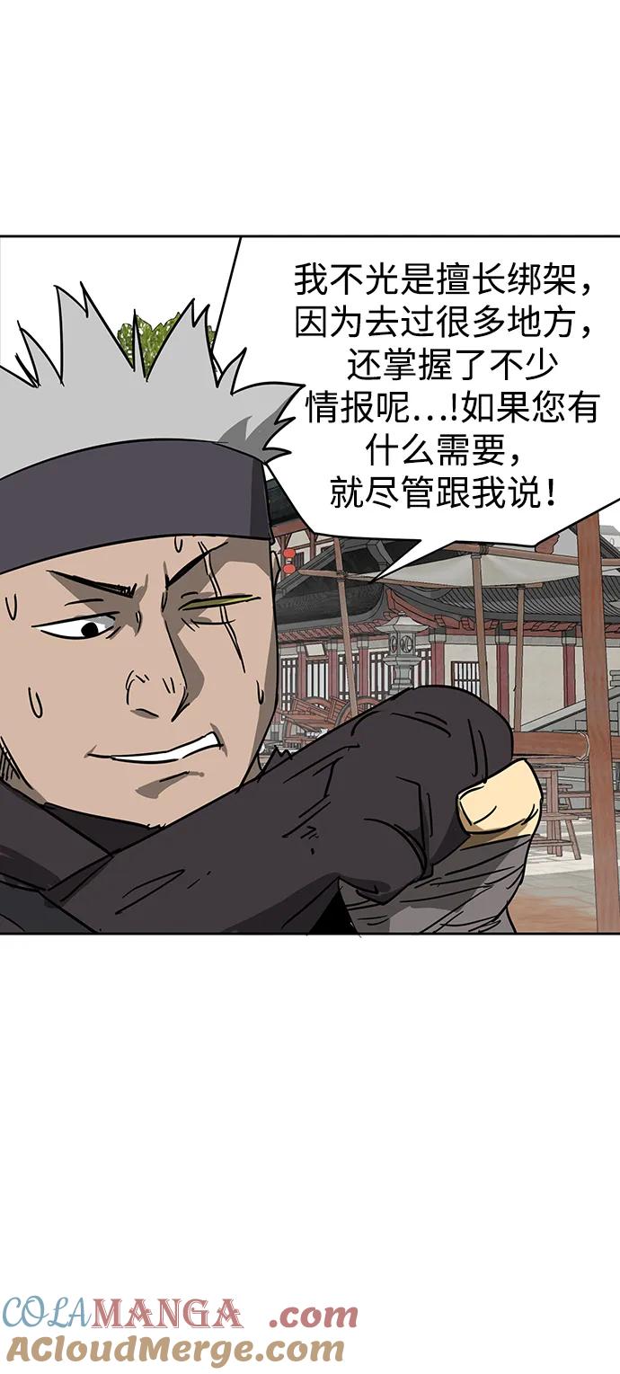 《无限升级in武林》[第72话] 鬼弓 第69页