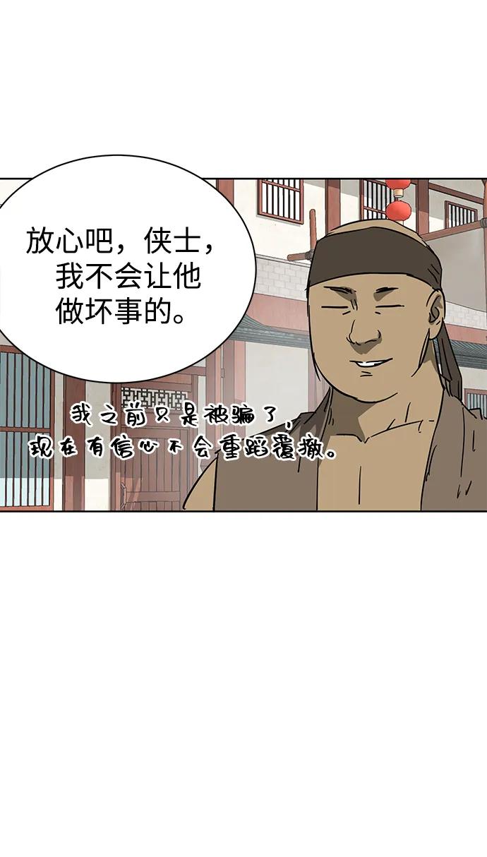 《无限升级in武林》[第72话] 鬼弓 第95页