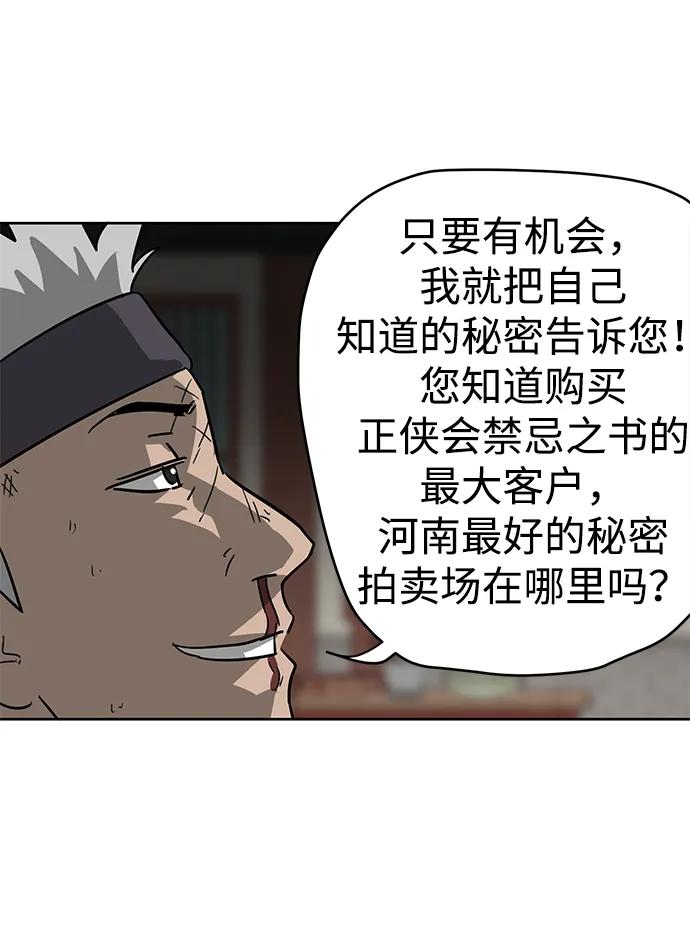 《无限升级in武林》[第72话] 鬼弓 第87页