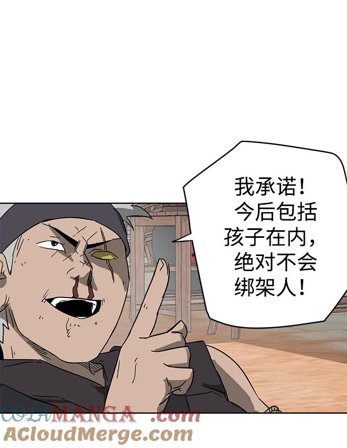 《无限升级in武林》[第72话] 鬼弓 第85页