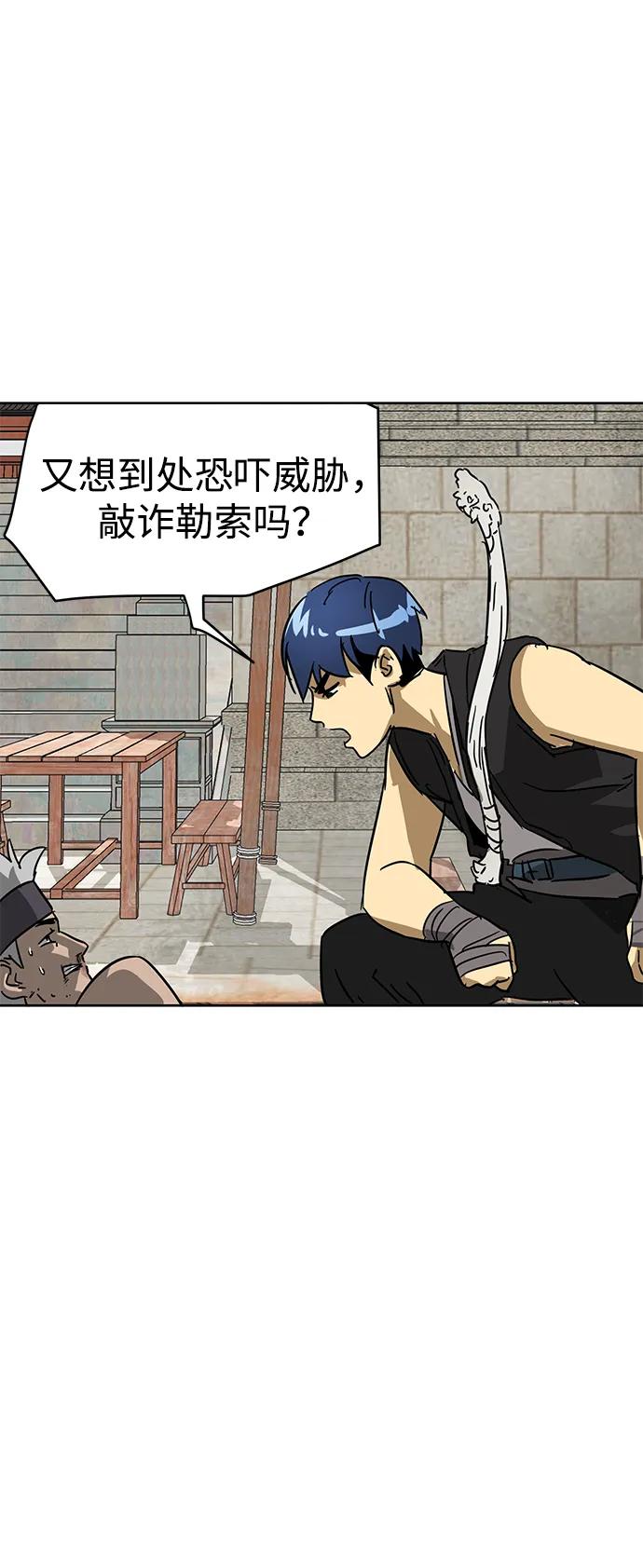 《无限升级in武林》[第72话] 鬼弓 第72页