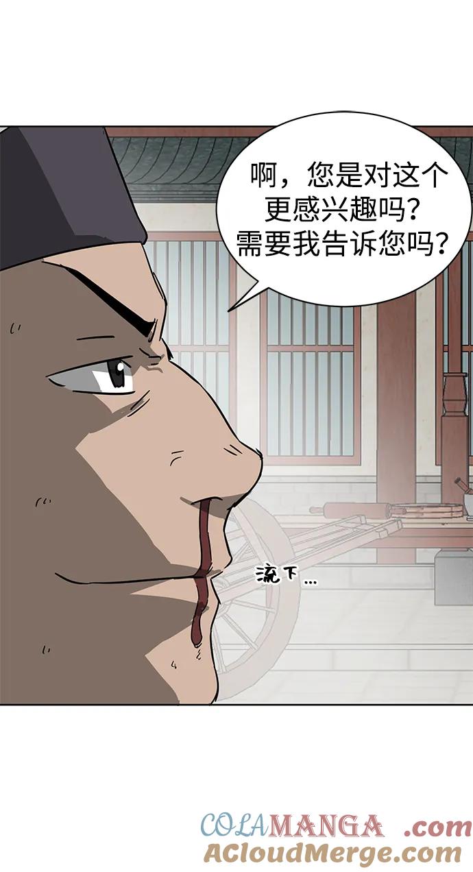 《无限升级in武林》[第72话] 鬼弓 第89页
