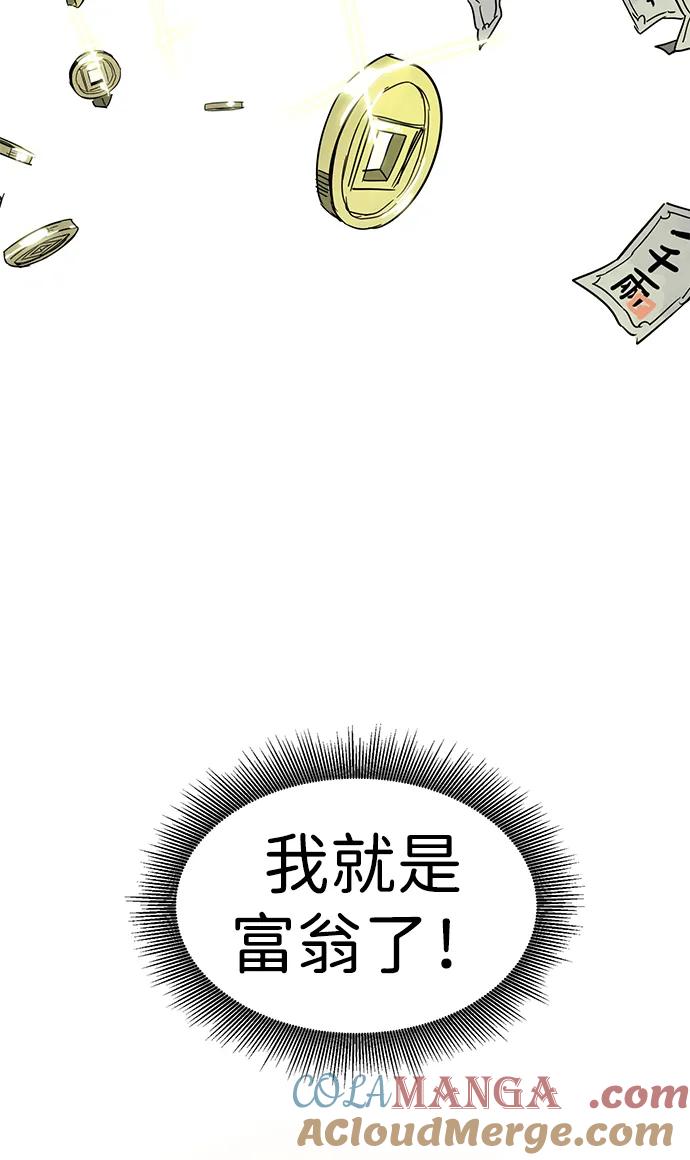 《无限升级in武林》[第73话] 千香楼 第125页