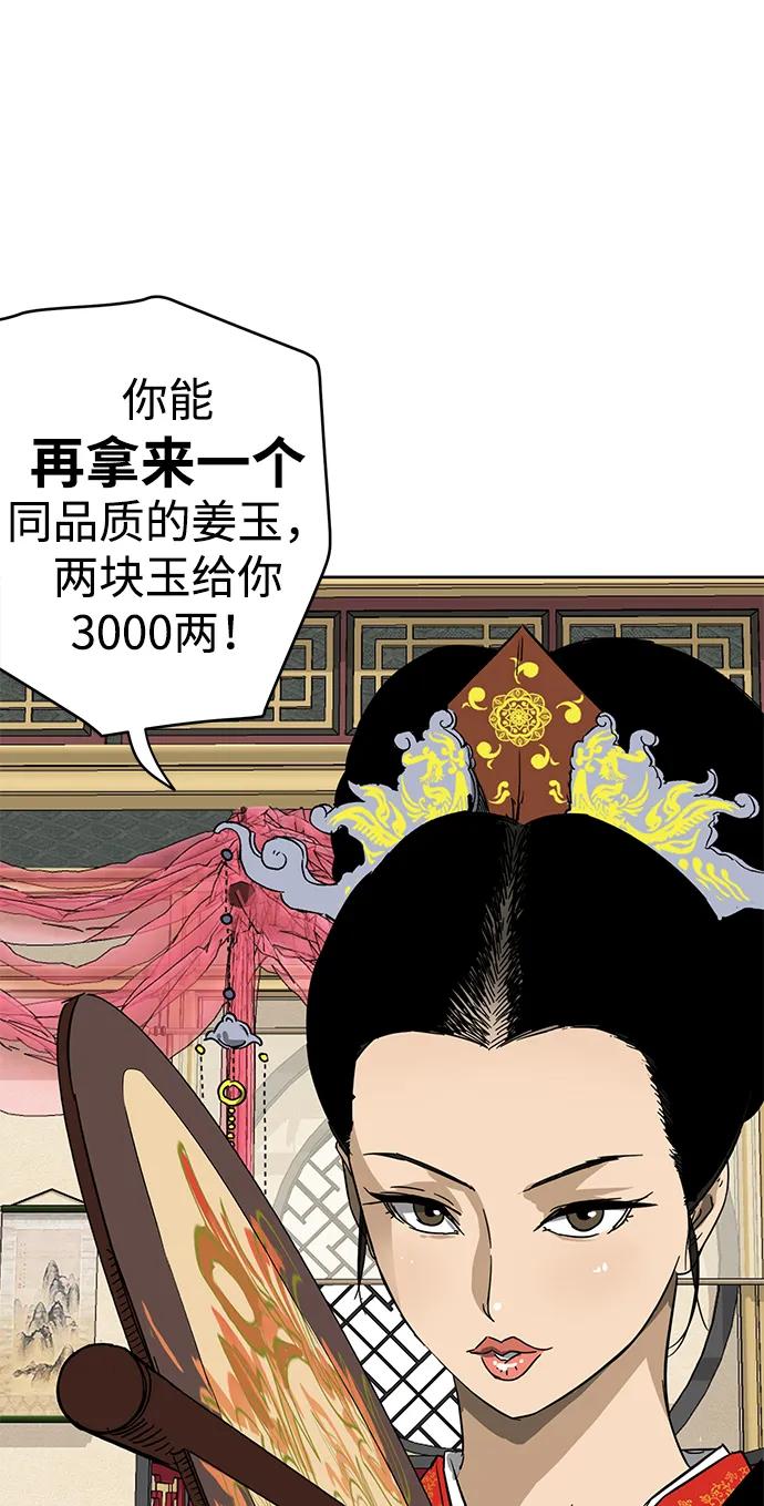 《无限升级in武林》[第73话] 千香楼 第103页