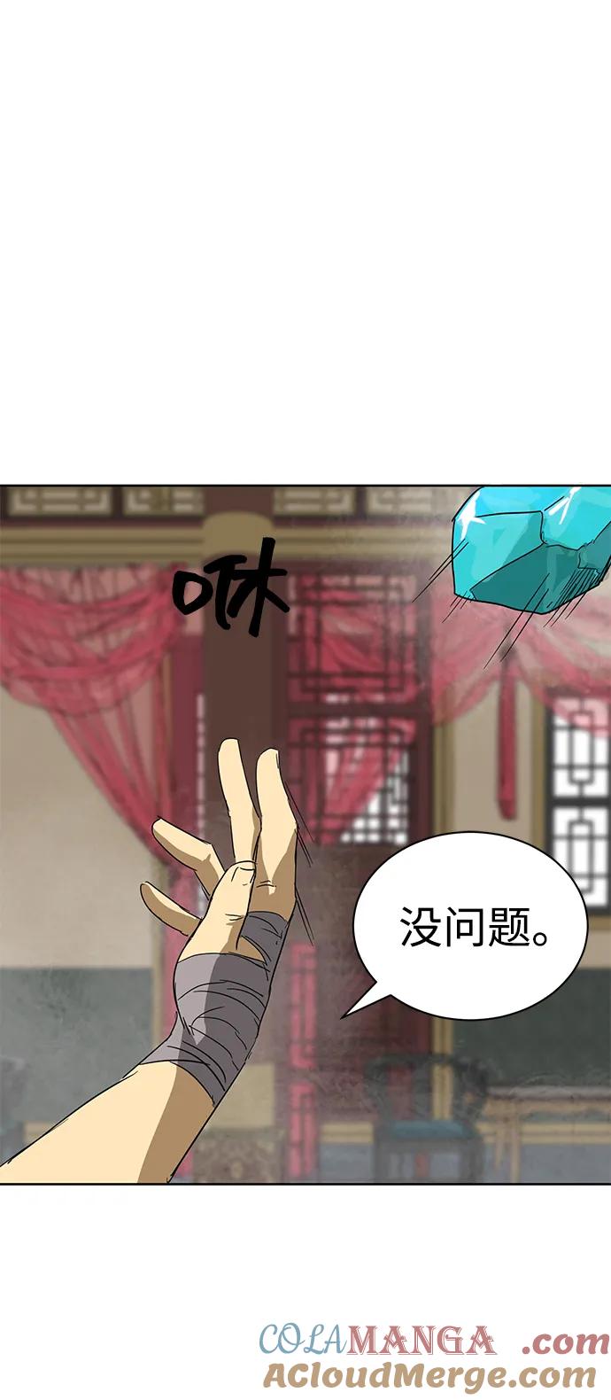 《无限升级in武林》[第73话] 千香楼 第105页