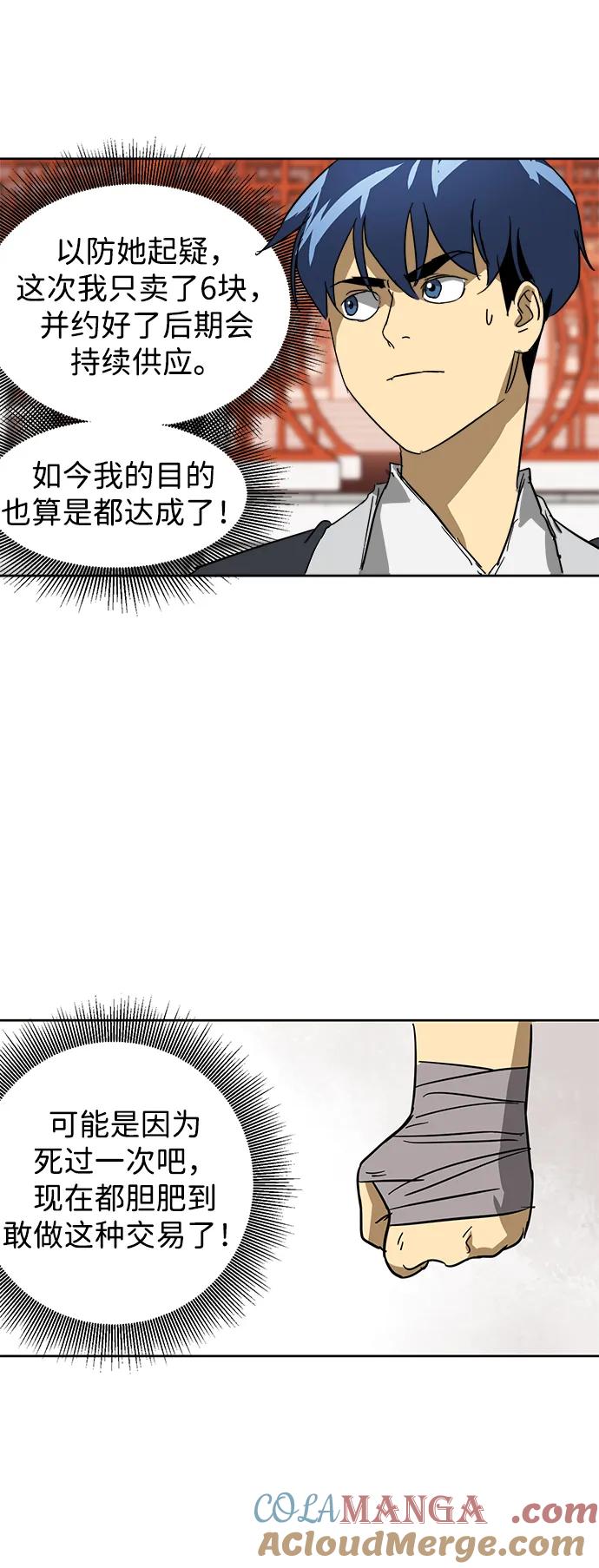 《无限升级in武林》[第73话] 千香楼 第117页