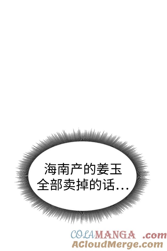 《无限升级in武林》[第73话] 千香楼 第121页