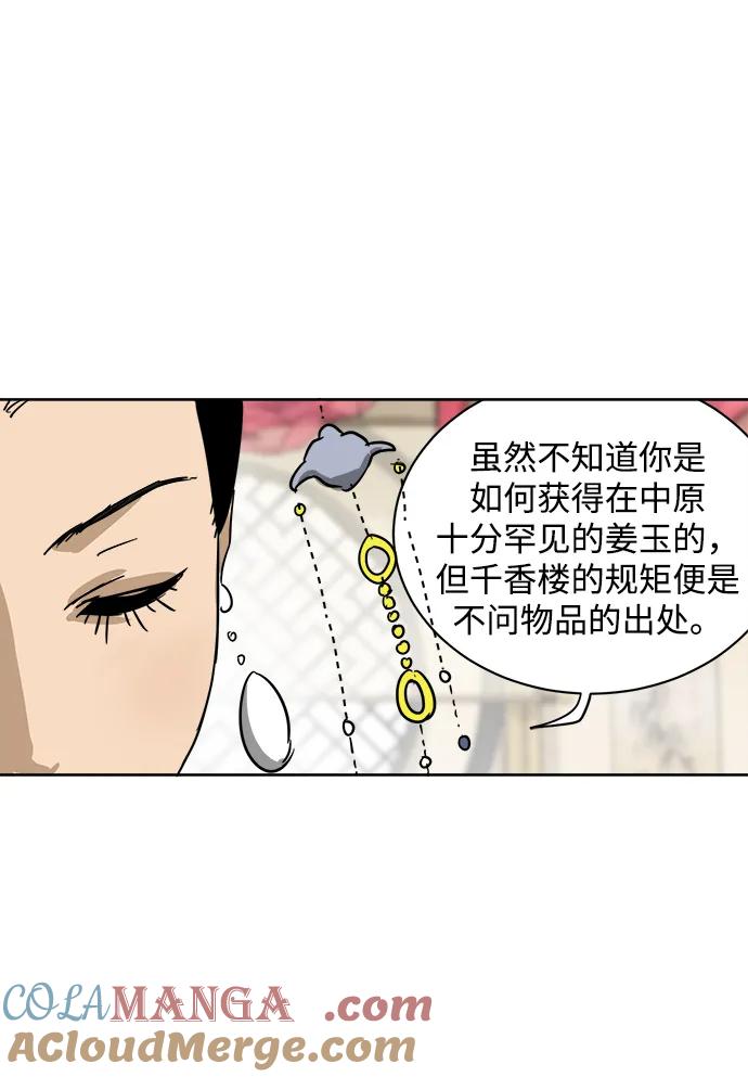《无限升级in武林》[第73话] 千香楼 第101页