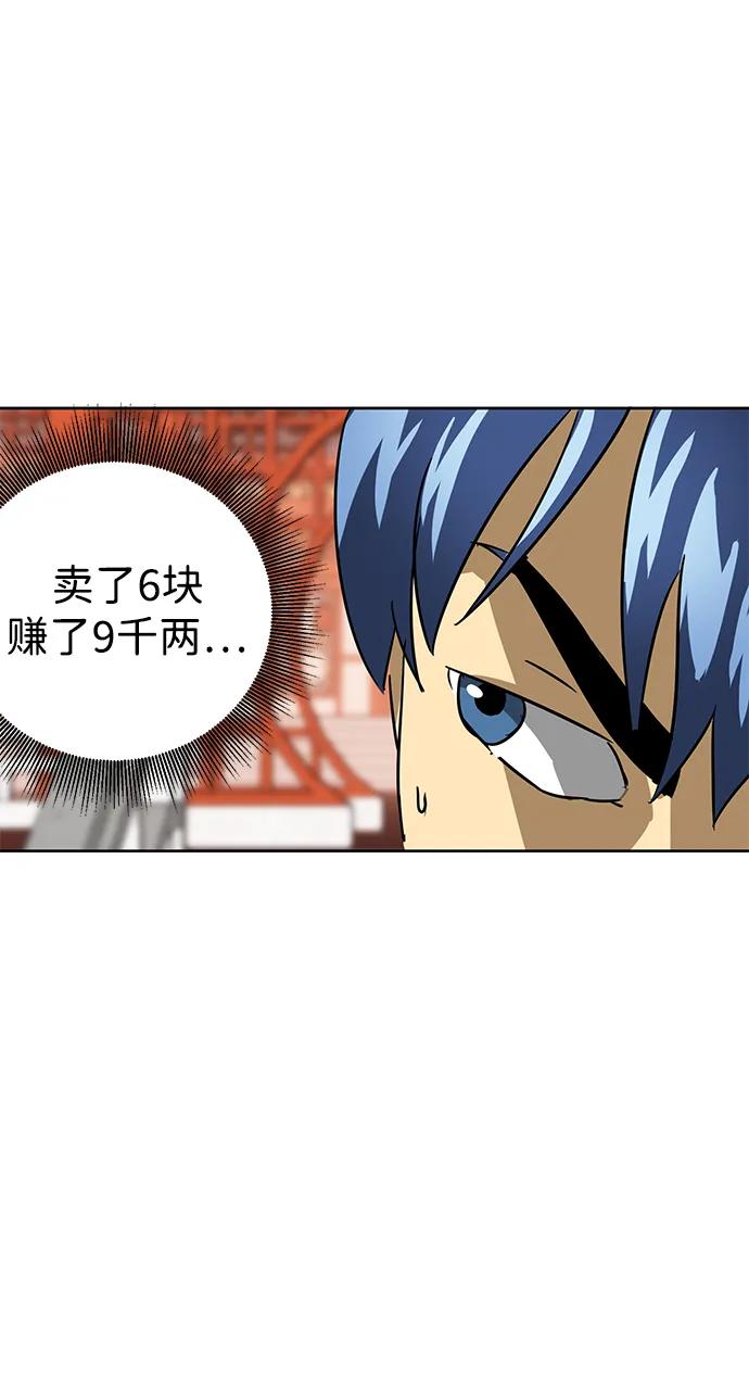 《无限升级in武林》[第73话] 千香楼 第118页