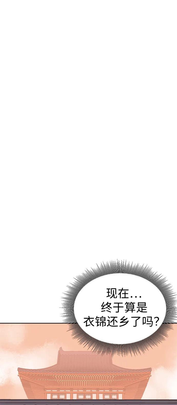 《无限升级in武林》[第73话] 千香楼 第115页