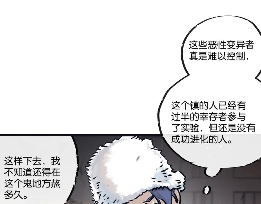 《末世超级农场》第77话 廉价的消耗品 第75页