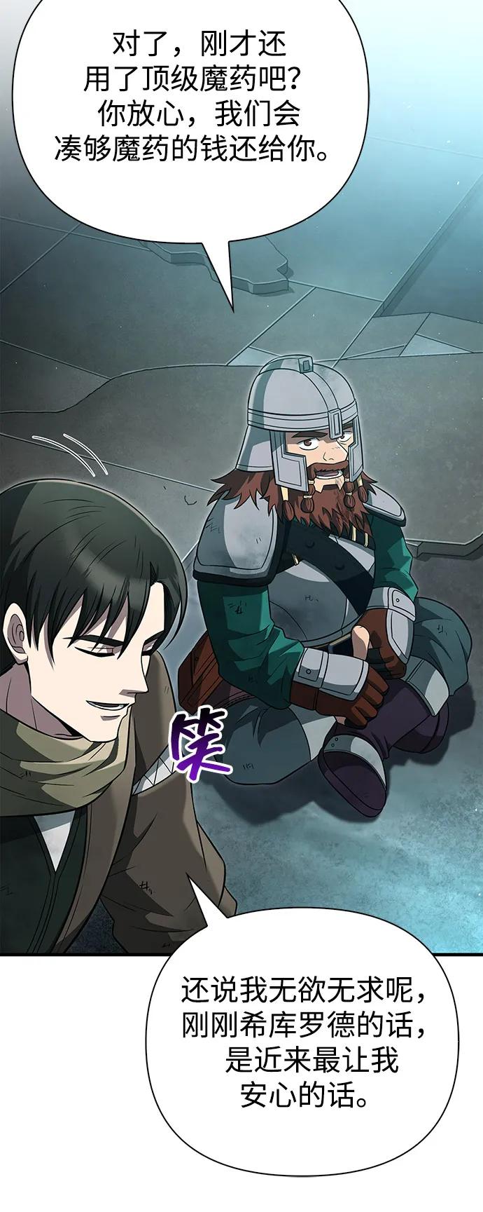 化身野蛮人在异界生存 [第79话] 衡量 第116页
