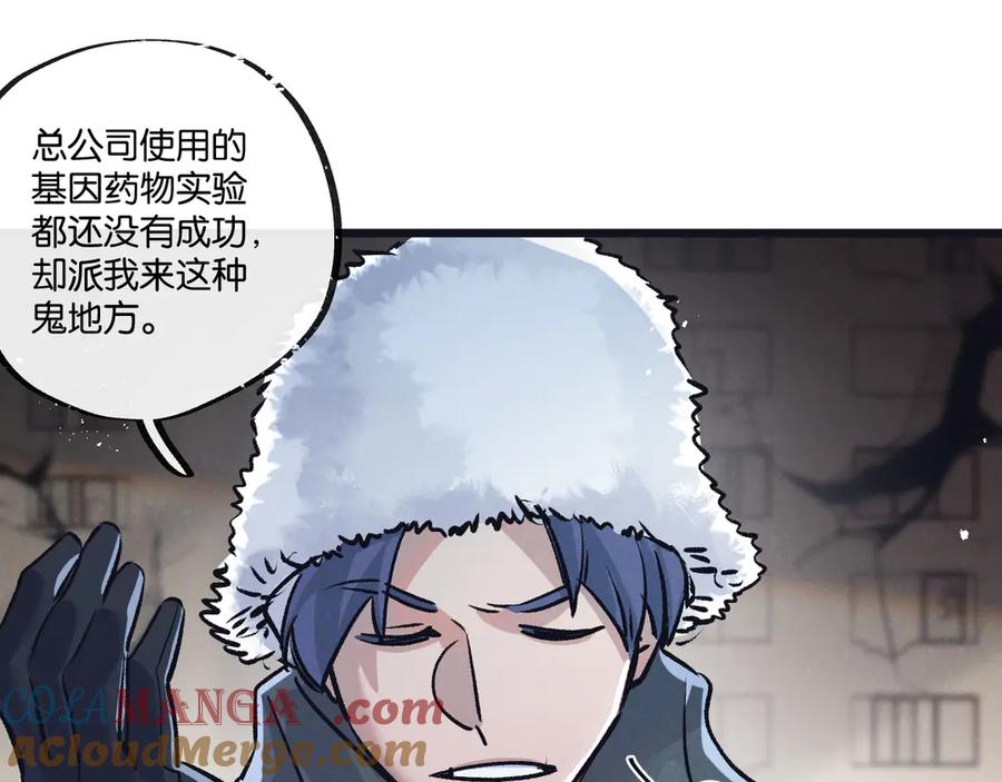 《末世超级农场》第77话 廉价的消耗品 第53页