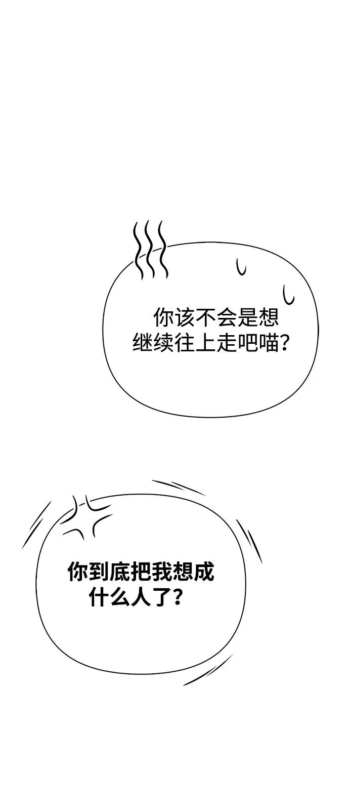 化身野蛮人在异界生存 [第79话] 衡量 第119页