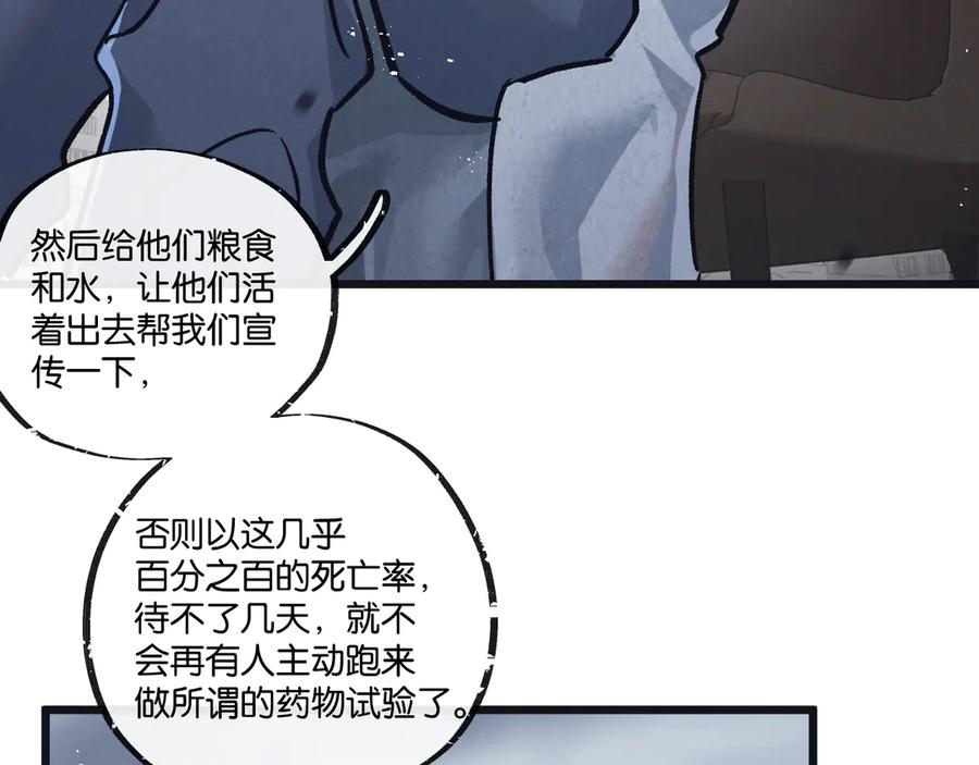 《末世超级农场》第77话 廉价的消耗品 第60页