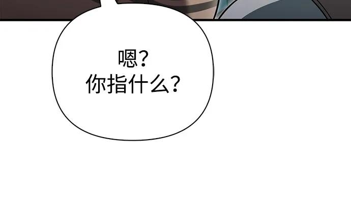 化身野蛮人在异界生存 [第79话] 衡量 第118页
