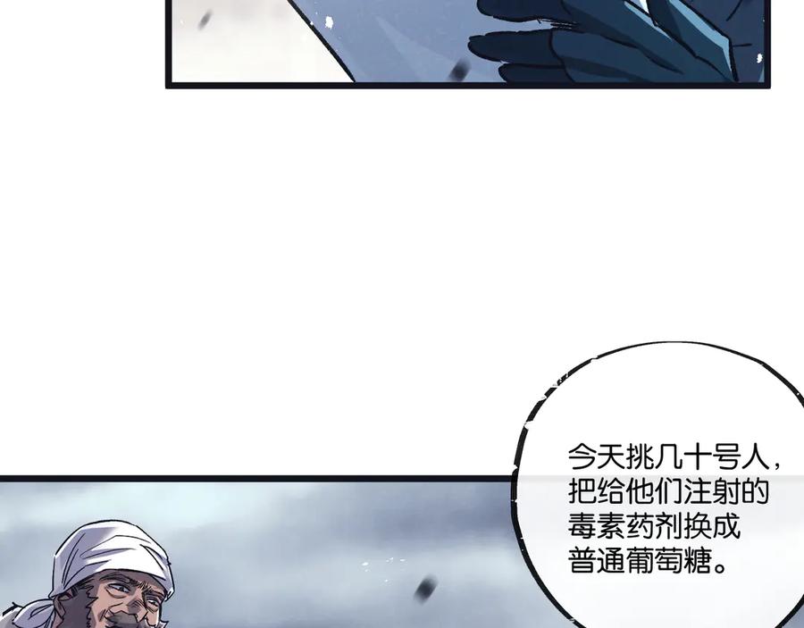 《末世超级农场》第77话 廉价的消耗品 第58页