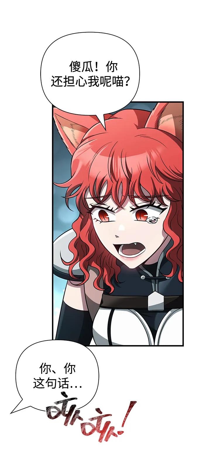 化身野蛮人在异界生存 [第79话] 衡量 第111页
