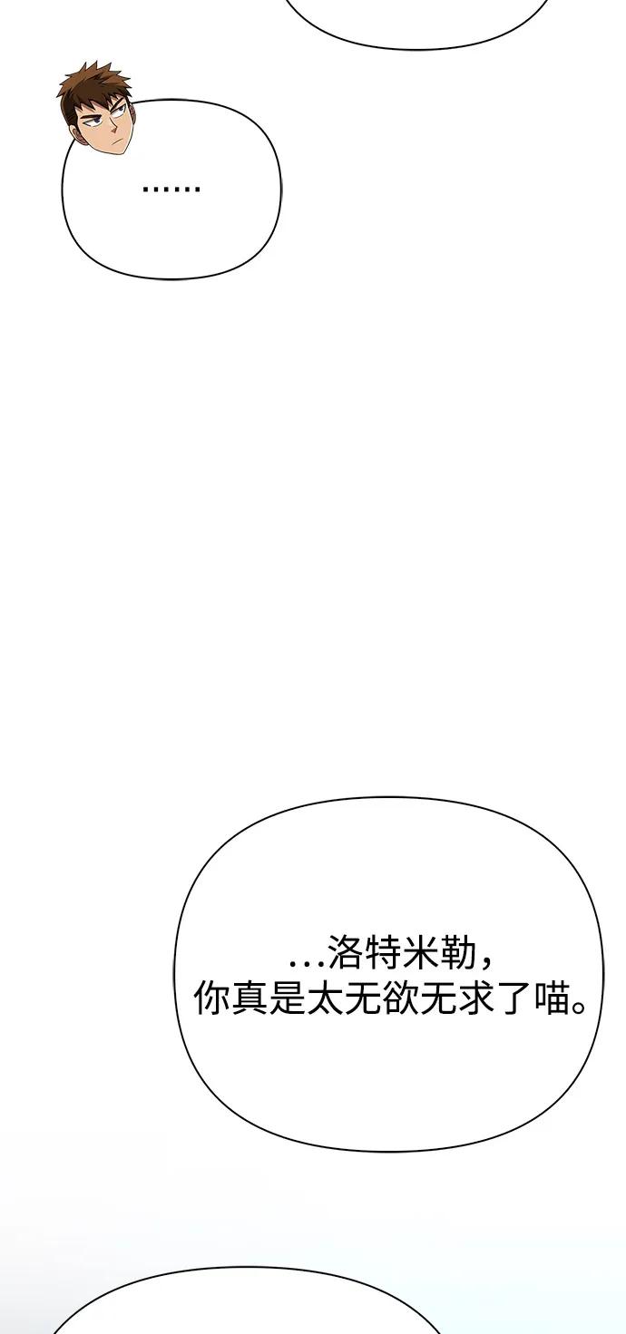 化身野蛮人在异界生存 [第79话] 衡量 第115页