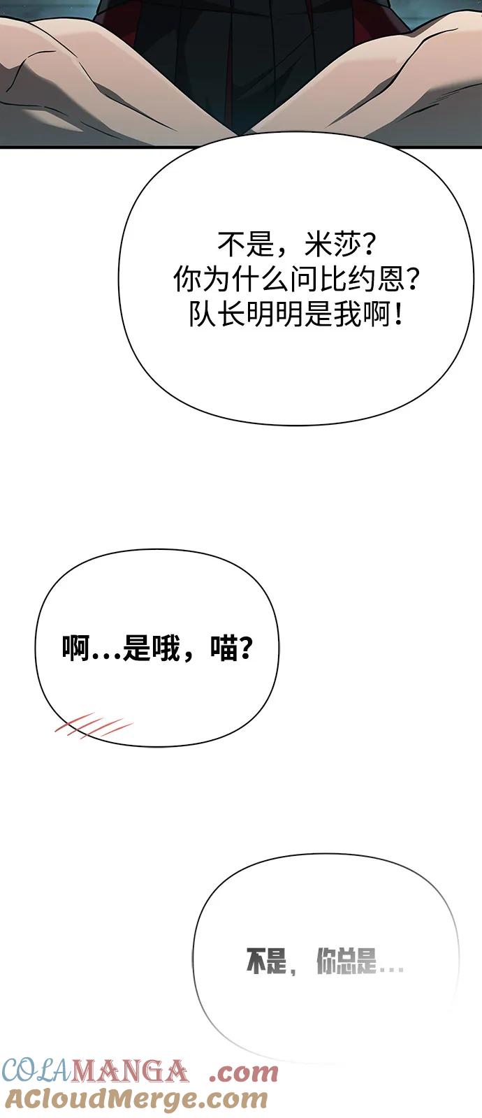 化身野蛮人在异界生存 [第79话] 衡量 第121页