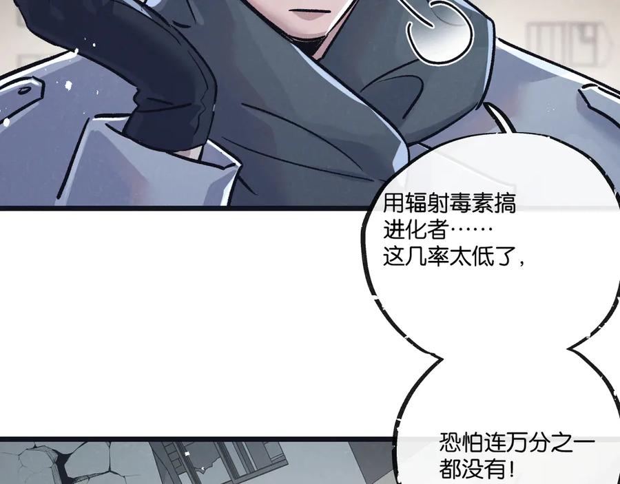 《末世超级农场》第77话 廉价的消耗品 第54页