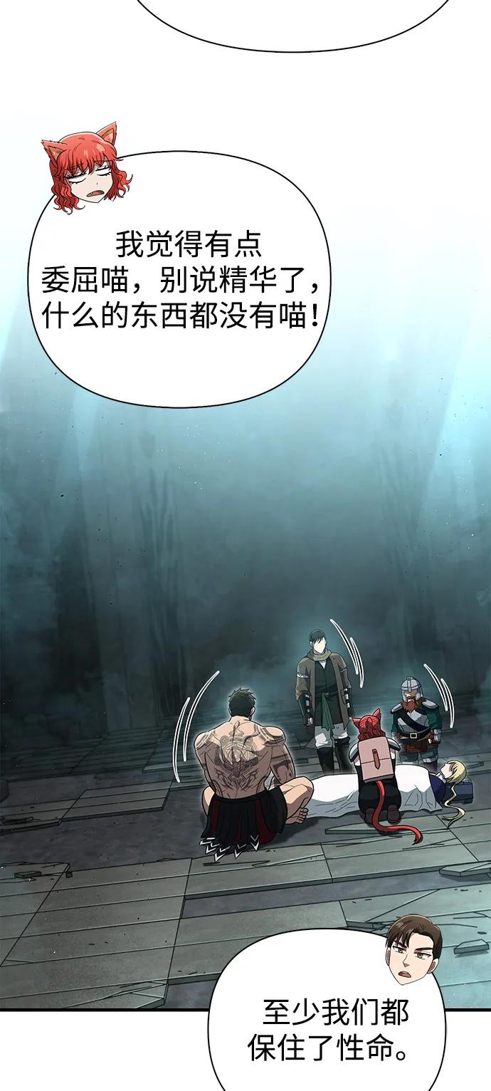 化身野蛮人在异界生存 [第79话] 衡量 第114页