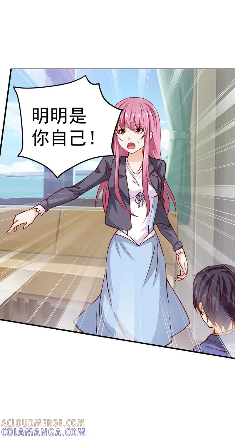 《总裁的追妻实录》第37话 第4页