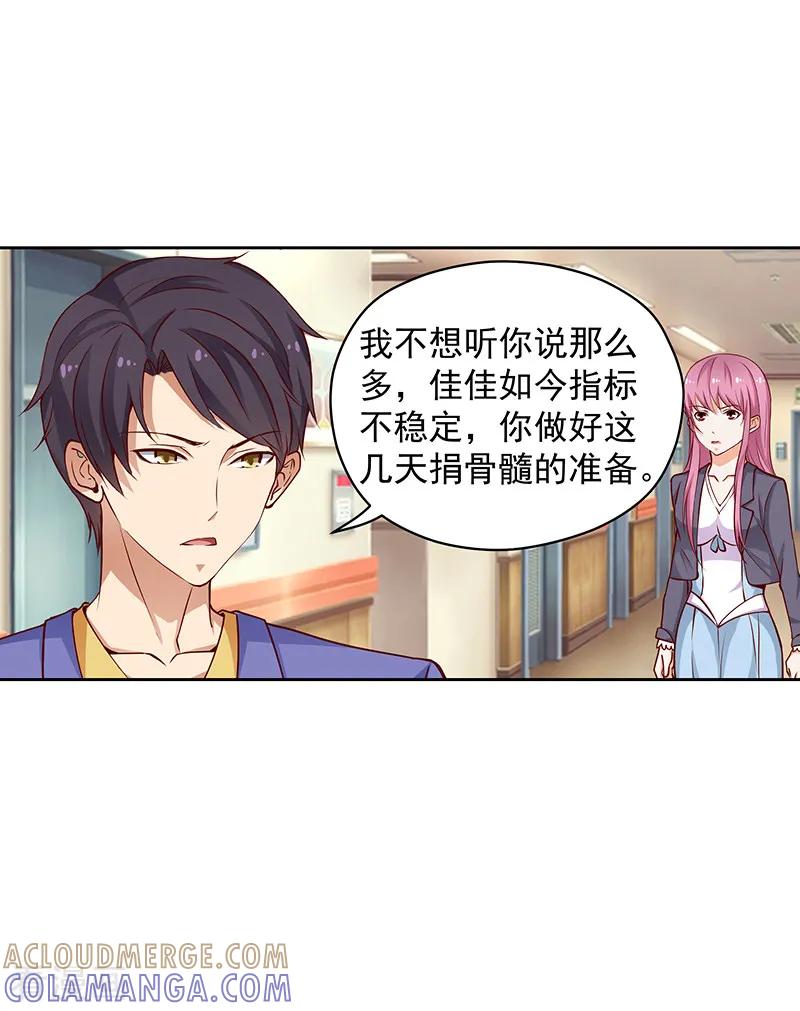《总裁的追妻实录》第37话 第8页