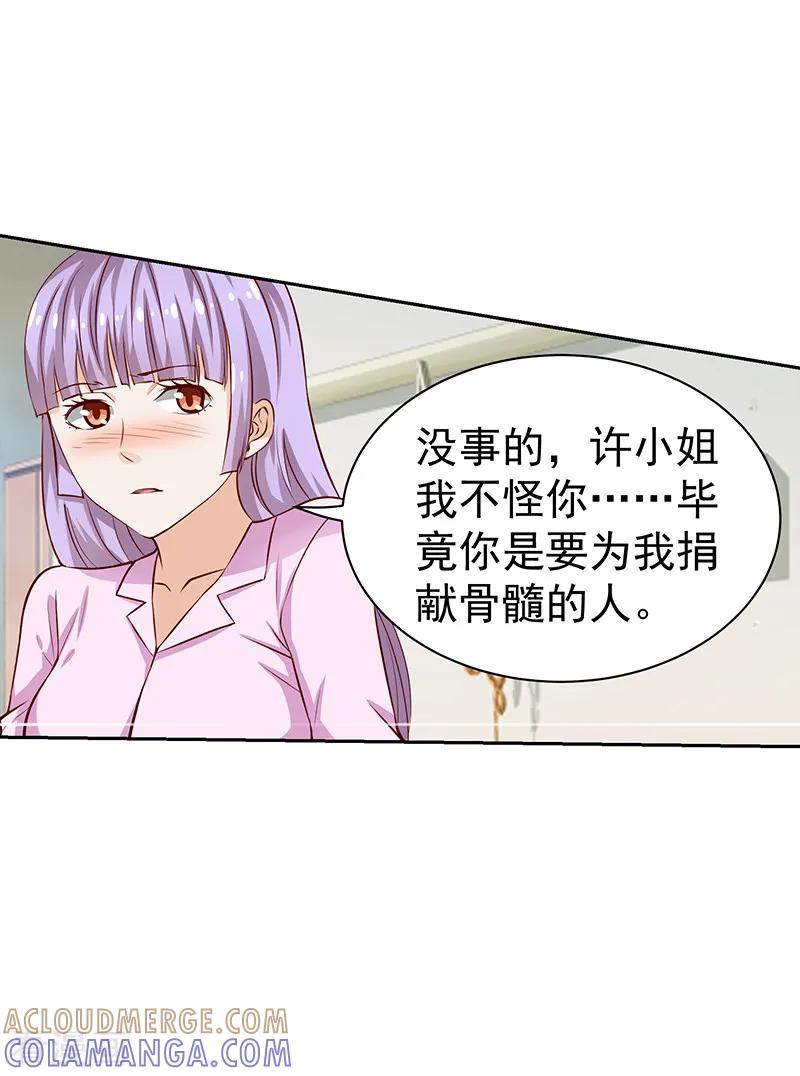 《总裁的追妻实录》第37话 第5页