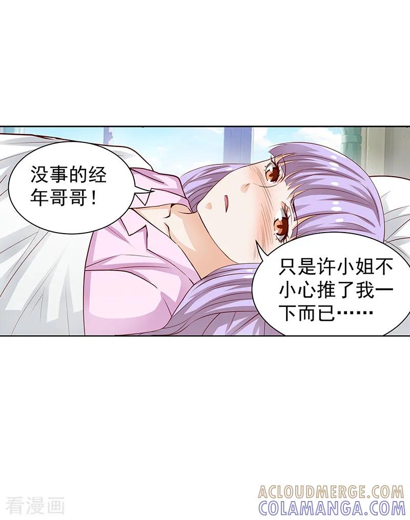 《总裁的追妻实录》第37话 第2页