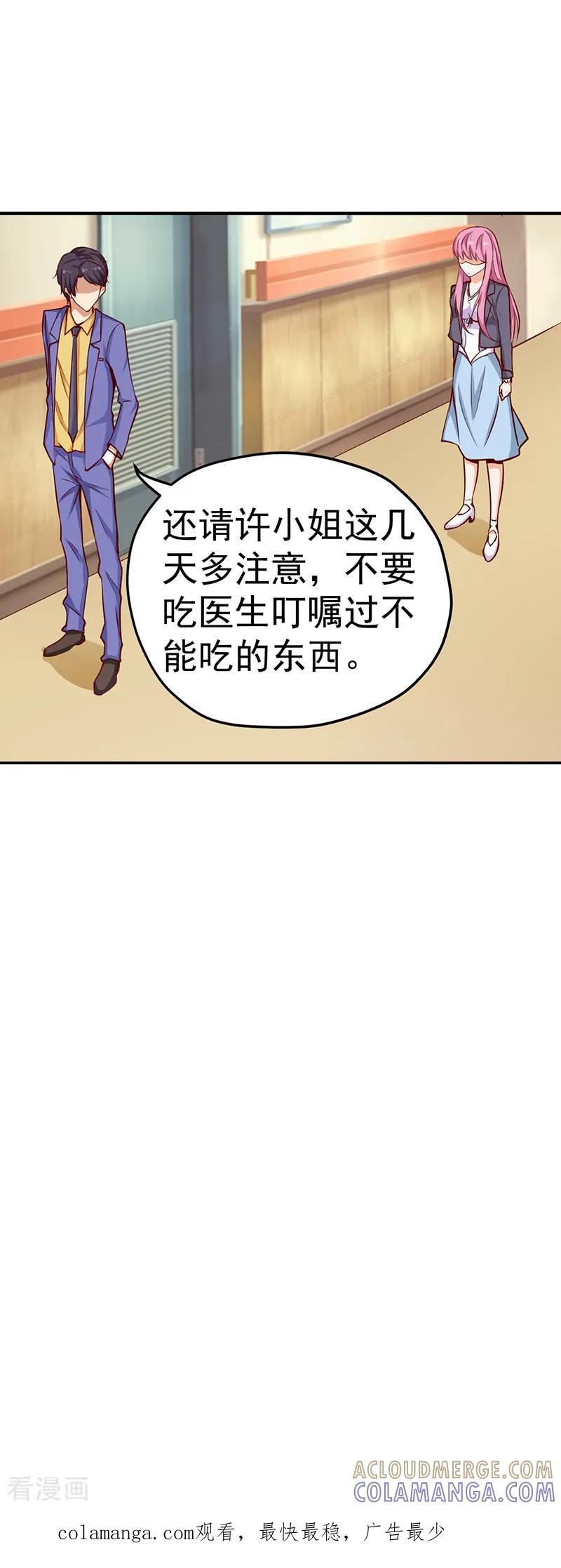 《总裁的追妻实录》第37话 第9页