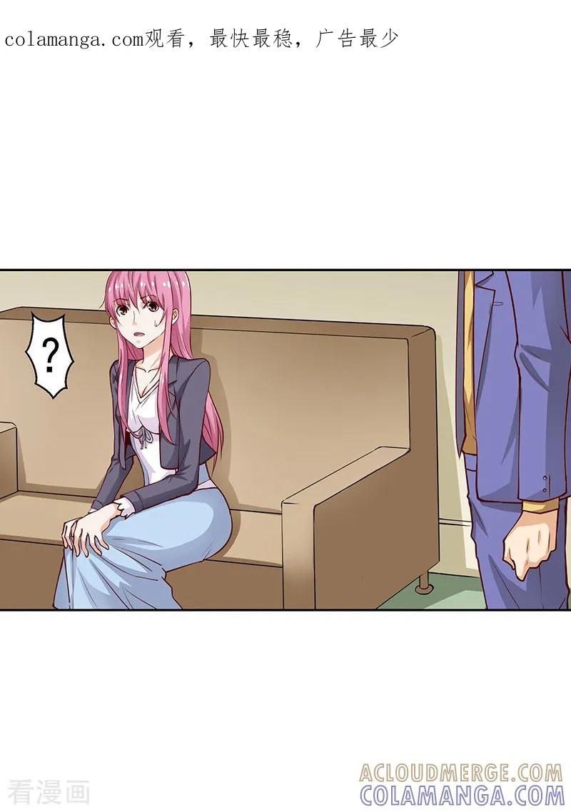 《总裁的追妻实录》第37话 第1页