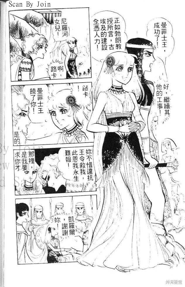 尼罗河女儿 第05卷 第196页