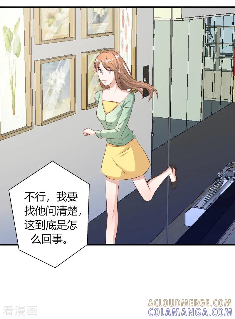 《姻缘代理人》第61话 第3页
