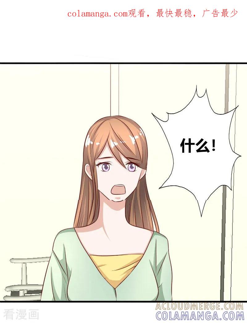 《姻缘代理人》第61话 第1页
