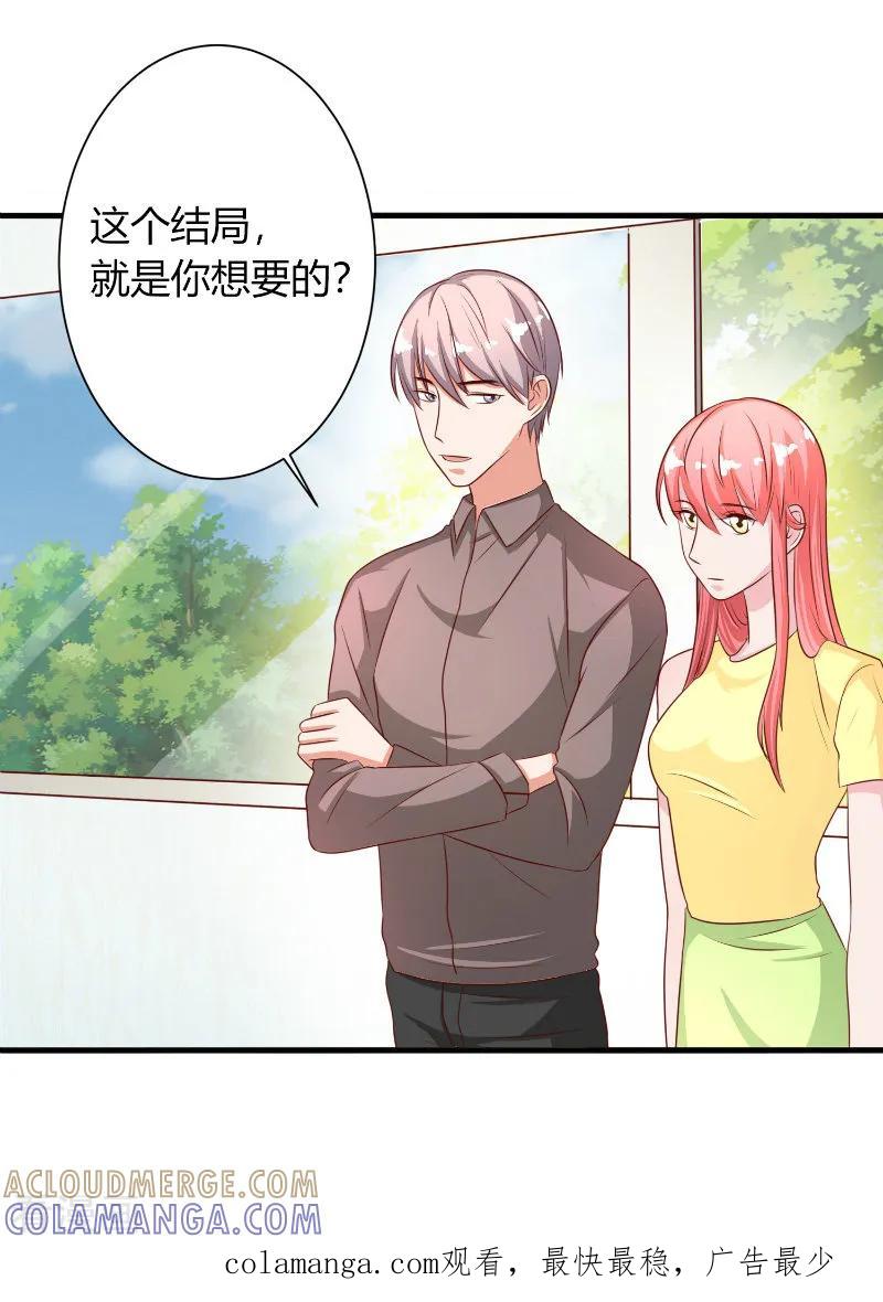 《姻缘代理人》第61话 第9页