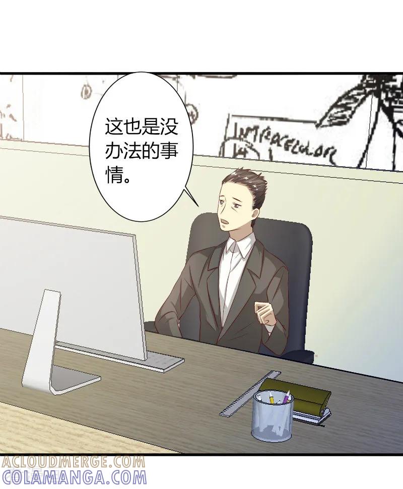 《姻缘代理人》第61话 第2页