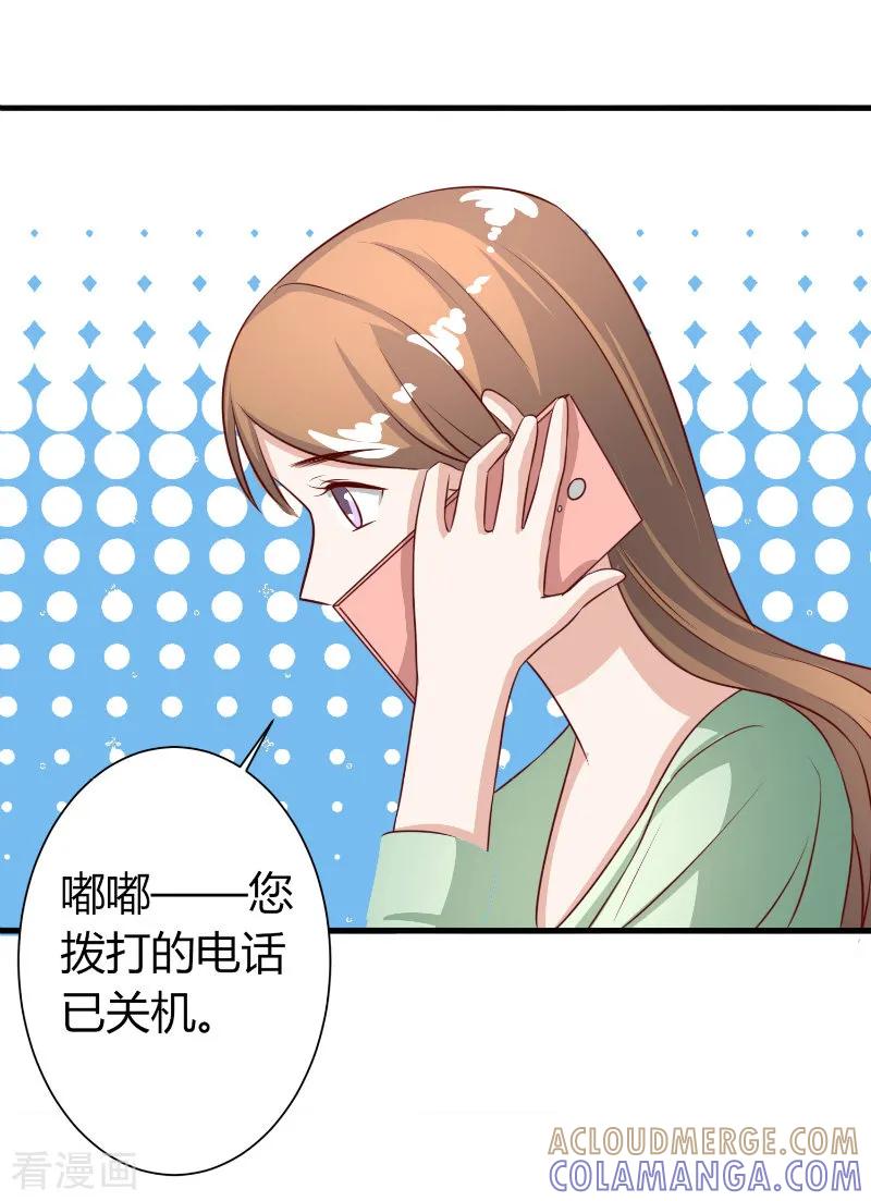 《姻缘代理人》第61话 第4页