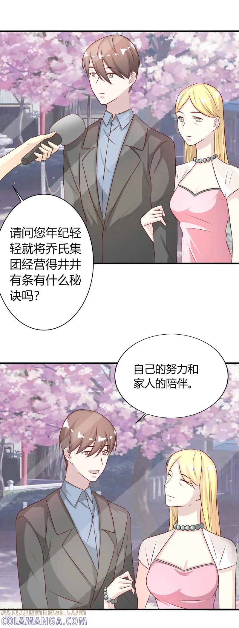 《姻缘代理人》第61话 第7页