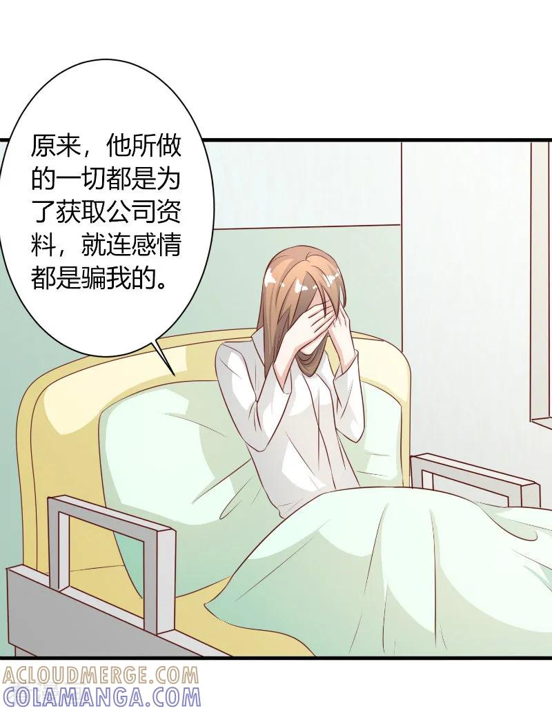 《姻缘代理人》第61话 第8页