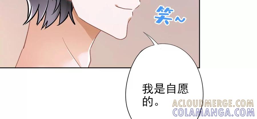 《恋人会超能力怎么办》第62话 以身相许 第25页