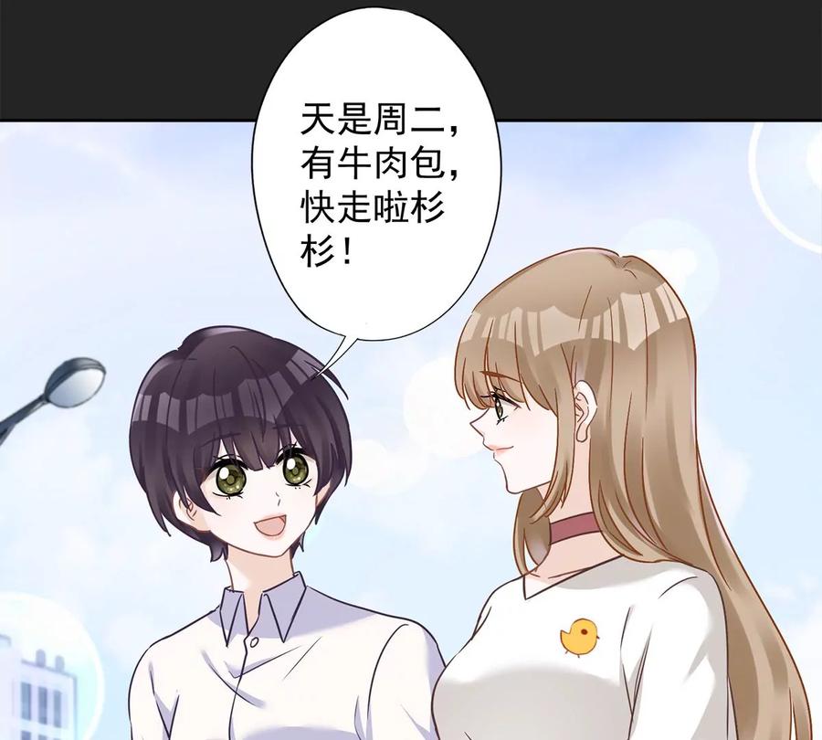 《恋人会超能力怎么办》第62话 以身相许 第48页
