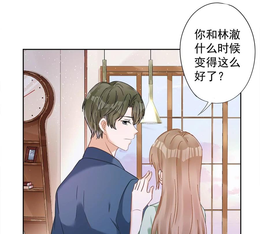 《恋人会超能力怎么办》第62话 以身相许 第14页