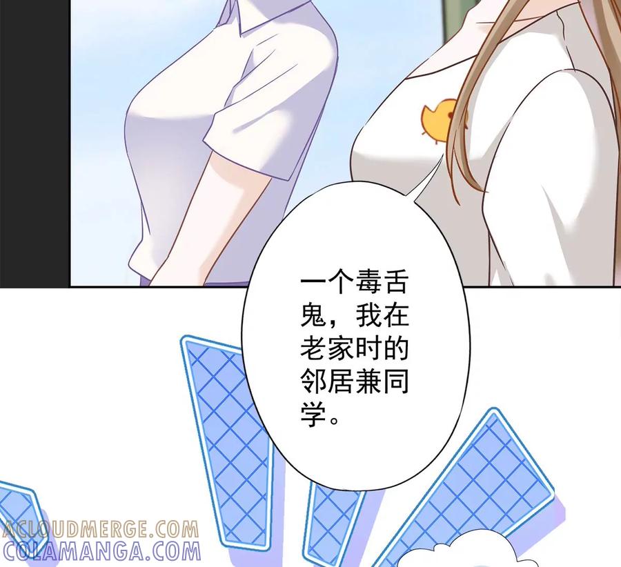 《恋人会超能力怎么办》第62话 以身相许 第64页