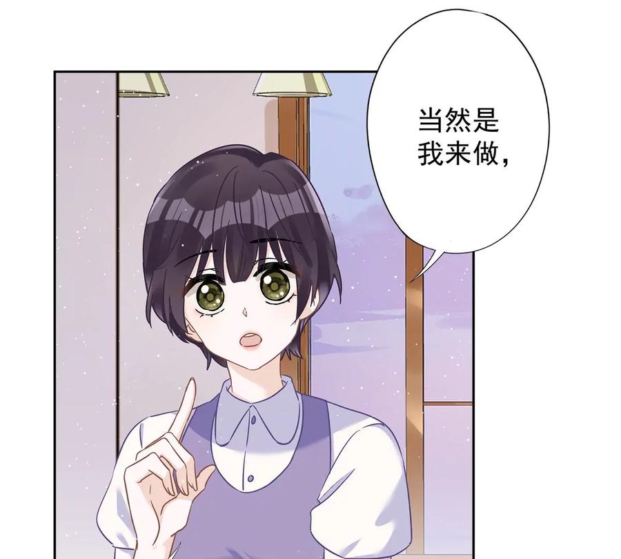 《恋人会超能力怎么办》第62话 以身相许 第32页
