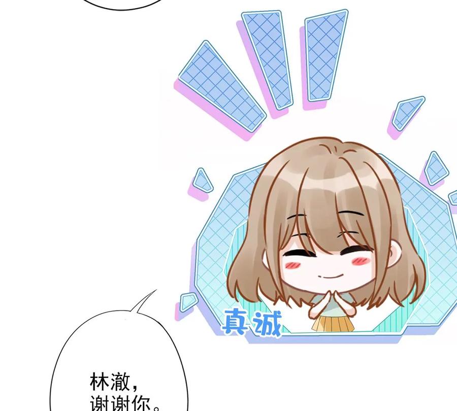 《恋人会超能力怎么办》第62话 以身相许 第23页